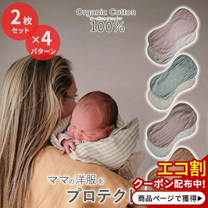 【最大10%OFFクーポン】ムシエ ベビーバープクロス タオル よだれかけ スタイ オーガニックコットン100% 2枚セット×4種類 mushie Muslin Baby Burp Cloths 女の子 男の子 新生児 乳児 乳幼児 ママ 授乳