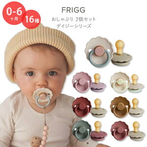 yő10%OFFN[|ztbO Ԃ fCW[ 2Zbg 0`6 S16F i`o[ VRS FRIGG Daisy Natural Rubber Baby Pacifier Ԍ^ 킢 