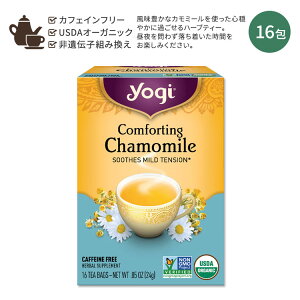 yő10%OFFN[|zMeB[ RtH[eBO J~[ n[ueB[ 16 24g (0.85oz) Yogi Tea Comforting Chamomile n[oeB[ J~[eB[ eB[obO JtFCt[ n[