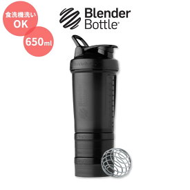 ブレンダーボトル プロスタックシェイカーボトル ブラック 650ml (22oz) Blender Bottle Prostak 22oz Black Full Color