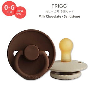 yő10%OFFN[|ztbO Ԃ 2Zbg 0`6 ~N`R[g / ThXg[ i`o[ VRS FRIGG Natural Rubber Baby Pacifier Milk Chocolate / Sandstone 킢 