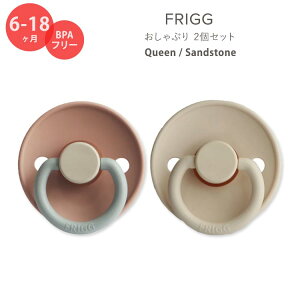 yő10%OFFN[|ztbO Ԃ 2Zbg 6`18 NC[ / ThXg[ i`o[ VRS FRIGG Natural Rubber Baby Pacifier Queen / Sandstone 킢  Vv 