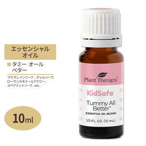 yő10%OFFN[|zvgZs[ GbZVICuh ^~[I[x^[ LbYZ[t 10ml (1 / 3 fl oz) Plant Therapy KidSafe Tummy All Better Essential Oil Blend  A}IC q
