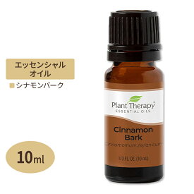 プラントセラピー 100%ピュア エッセンシャルオイル シナモンバーク 10ml (1 / 3fl oz) Plant Therapy Cinnamon Bark Essential Oil 100% Pure 精油 天然 アロマ