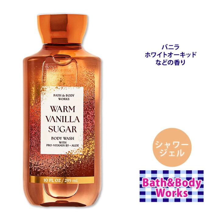 楽天市場】バス&ボディワークス ウォームバニラシュガー シャワー 
