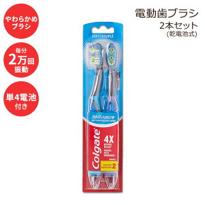 �R���Q�[�g 360�\�j�b�N �d�����u���V ��l�p �d�r�� 2�{�Z�b�g Colgate 360 Sonic Battery Power Electric Toothbrush�y�����񂹏��i�z�y���킹�Ĕ��������z