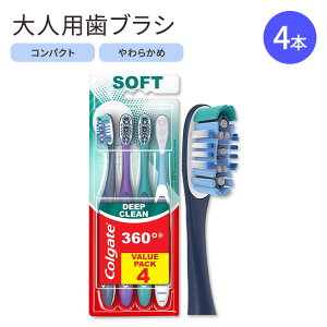 �R���Q�[�g 360 ���u���V ��l�p �\�t�g 4�{�Z�b�g Colgate 360 Toothbrush Soft 4 Count�y�����񂹏��i�z�y���킹�Ĕ��������z