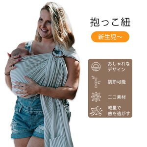 yő10%OFFN[|ziJC OXO xr[LA O[ XgCv Nalakai Ring Sling Baby Carrier R Ђ Ԃ xr[ LbY V 