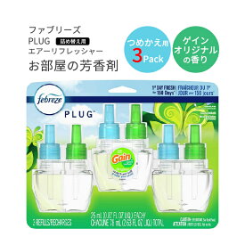 ファブリーズ プラグ 芳香剤 ゲインオリジナルの香り 詰め替え用 リフィル 26ml×3パック Febreze Plug in Air Fresheners,Oil Refill 消臭剤 リフレッシュ 臭い 匂い フレグランス