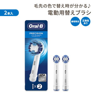 �I�[����B �v���V�W�����N���[�� �����p�u���V�w�b�h �ւ��u���V ��l�p 2�{�Z�b�g Oral-B Precision Clean Toothbrush Refill Brush Heads �d�����u���V�y�����񂹏��i�z�y���킹�Ĕ��������z