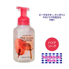 バス&ボディワークス ピンクピーチブロッサム ハンドソープ 236ml (8oz) Bath&Body Works HPink Peach Blossom Gentle & Clean Foaming Hand Soap 石鹸 手洗い石鹸 液体 保湿