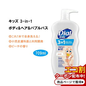 ダイアル キッズ 3-in-1 ボディウォッシュ + ヘアシャンプー + バブルバス ピーチの香り 709ml (24 fl oz) Dial Kids 3-in-1 Body+Hair Wash, Peach 子供用