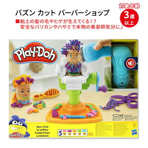 プレイドー バズン カット パンパー バーバーショップグッズ Play-Doh Buzz'n Cut Fuzzy Pumper Barber Shop Toy 3歳以上 粘土 ヘアセット おもちゃ