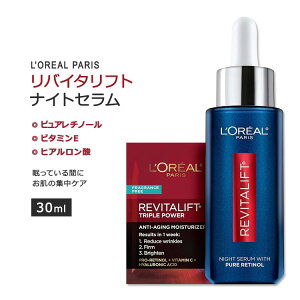 �����A���p�� ���o�C�^���t�g �s���A���`�m�[���z�� �i�C�g�Z���� 30ml (1floz) L'Oreal Paris Revitalift Night Serum With Pure Retinol �X�L���P�A ���`�m�[�� �r�^�C��E �t�F�C�X�Z���� �ێ��Z���� �T���v��