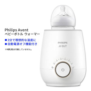 �t�B���b�v�X�A�x���g �t�@�X�g �x�r�[�{�g���E�H�[�}�[ Philips Avent Fast Baby Bottle Warmer �x�r�[ �M���r ���� 3�� �����d���I�t�@�\�t���y�����񂹏��i�z�y���킹�Ĕ��������z