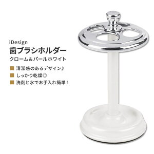 yő10%OFFN[|zACfUC ^ uVz_[ X^h 4{p N[&p[zCg iDesign Metal Toothbrush Holder Cup Chrome & Pearl White 