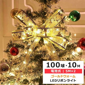 yő10%OFFN[|zNX}X LED { Cg 100 10M (5M×2) S[hEH[ GIHOO 100 LED 32FT Gold String Ribbon Lights fR c[ dr  肷  tFX