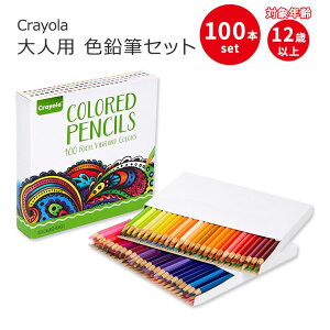 �N������ ��l�p �F���M�Z�b�g 100�{���� Crayola Adult Colored Pencil Set (100ct) 12�Έȏ� �v���~�A���F���M ��l�̓h��G�p ���낦��҂� �ʂ肦�y�����񂹏��i�z�y���킹�Ĕ��������z