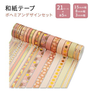 yő10%OFFN[|z~X^[Ey ae[vZbg {w~AfUC 21[ Mr. Pen Washi Tape Set Boho Design }XLOe[v XNbvubN Ntg