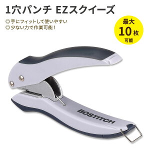 【最大10%OFFクーポン】ボスティッチ 1穴パンチ EZスクイーズ 10枚 グレー&ブルー Bostitch One-Hole Punch EZ Squeeze オフィス 事務用品 ステーショナリー 学校 学生 勉強