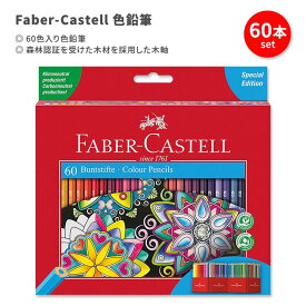 ファーバーカステル 色鉛筆 60本入り Faber-Castell Colour Pencils カラーペンシル 60色 いろえんぴつ ぬりえ
