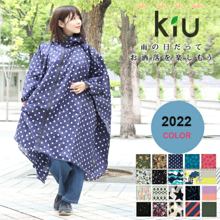 楽天市場 ポンチョ レインコート メンズ 自転車 Kiu キウ レインポンチョ レディース ファッション 春 夏 春夏 水玉 防水 レインウェア キャンプ アウトドアブランド アウトドア キャンプ ファッション アウトドアブランド 服 服装 女子 女性 男性 春 夏 春夏 夏用
