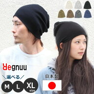 ニット帽 メンズ 夏 サマーニット帽 春夏 コットン100% 薄手 ビーニー ワッチキャップ 日本製 涼しい 通…