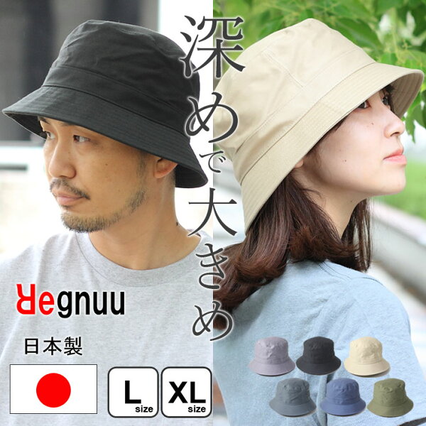 バケットハット メンズ 大きいサイズ 深め 日本製 Regnuu リヌー 62cm 綿100％ コットン100％ 夏用 帽子 レディース UVカット 洗える 折りたたみ 春夏 アウトドア キャンプ 旅行