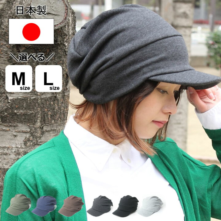 楽天市場 帽子 レディース 秋冬 日本製 キャスケット レディース 春夏 帽子 大きいサイズ メンズ 小さいサイズ Uv 折りたたみ 洗える キャスケット 深め スウェット コットン 男女兼用 おしゃれ 30代 40代 50代 魚釣り ゴルフ 夏 用 春 夏 春夏 秋 冬