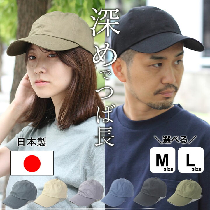 楽天市場 日本製 帽子 コットン ツイル キャップ Uvケア 紫外線 大きいサイズ 小さいサイズ 春 夏 秋 冬 メンズ レディース 男性 女性 お洒落 おしゃれ オシャレ 深め protocol 楽天市場 日本製 帽子 コットン ツイル キャップ Uvケア 紫外線 大きいサイズ 小さいサイズ 春 夏 秋 冬 メンズ レディース 男性 女性 お洒落 おしゃれ オシャレ 深め protocol