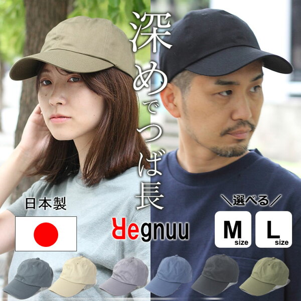 キャップ メンズ 深め 日本製 Regnuu ローキャップ 帽子 大きいサイズ レディース コットン100％ 綿100％ 無地 シンプル サイズ調整可能 春 夏 秋 冬 UV 紫外線対策 ユニセックス