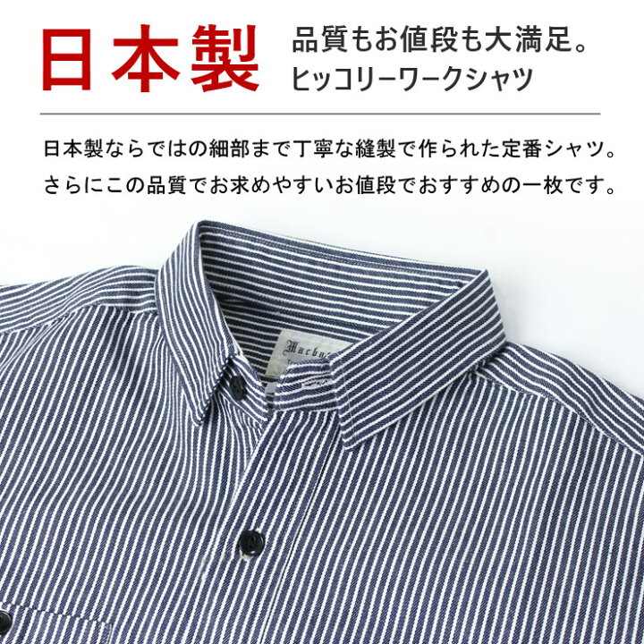 楽天市場】【日本製】ヒッコリーシャツ メンズ 日本製 シャツ  