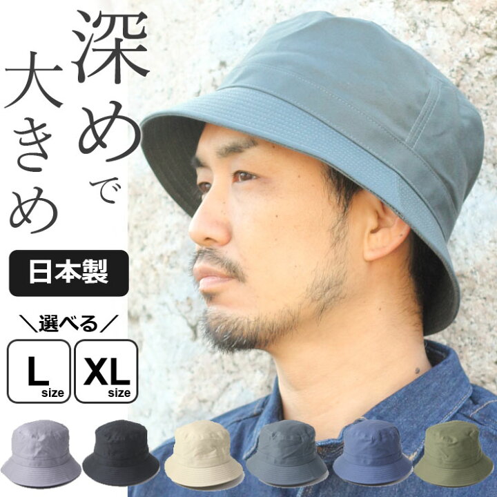 楽天市場 日本製 ビッグサイズ バケットハット メンズ 大きいサイズ 帽子 メンズ 大きめ レディース コットン ツイル 秋 冬 秋冬 春 夏 春夏 魚釣り オールシーズン ｐｒｏｔｏｃｏｌ