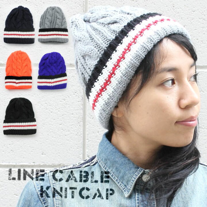楽天市場 ライン ケーブル編み ベーシック ニットキャップ ボーダー 帽子 ニット帽 メンズ レディース ケーブル アウトドア ファッション あったか 秋 冬 スキー スノボ ボーダー ネコポス可 ｐｒｏｔｏｃｏｌ