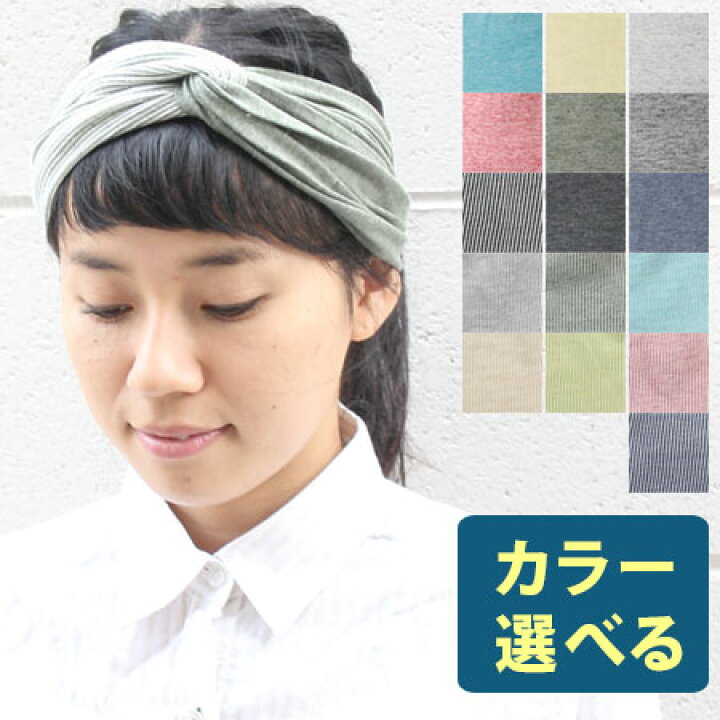 楽天市場 プレミアム オーガニック コットン フロント クロス ヘア ターバン ターバン ヘアターバン ヘアバンド レディース 綿 100 ヘアアクセサリー ファッション セミオーダー 日本製 ハンドメイド 春 夏 春夏 親子 ネコポス可 ｐｒｏｔｏｃｏｌ