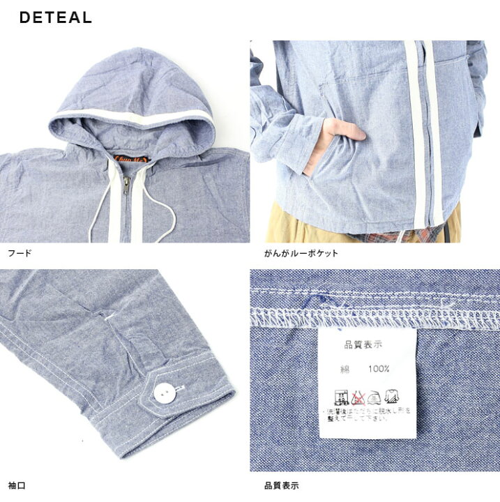 楽天市場 アウトドアブランド ウィンドブレーカー Hugme ハグミー フーデッド シャンブレー シャツ パーカー メンズ トップス アウター シャツ 春 夏 アウトドア ファッション 軽量 キャンプ 服 服装 女子 春 夏 返品不可 ｐｒｏｔｏｃｏｌ