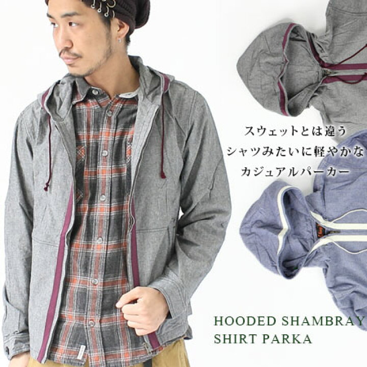 楽天市場 アウトドアブランド ウィンドブレーカー Hugme ハグミー フーデッド シャンブレー シャツ パーカー メンズ トップス アウター シャツ 春 夏 アウトドア ファッション 軽量 キャンプ 服 服装 女子 春 夏 返品不可 ｐｒｏｔｏｃｏｌ