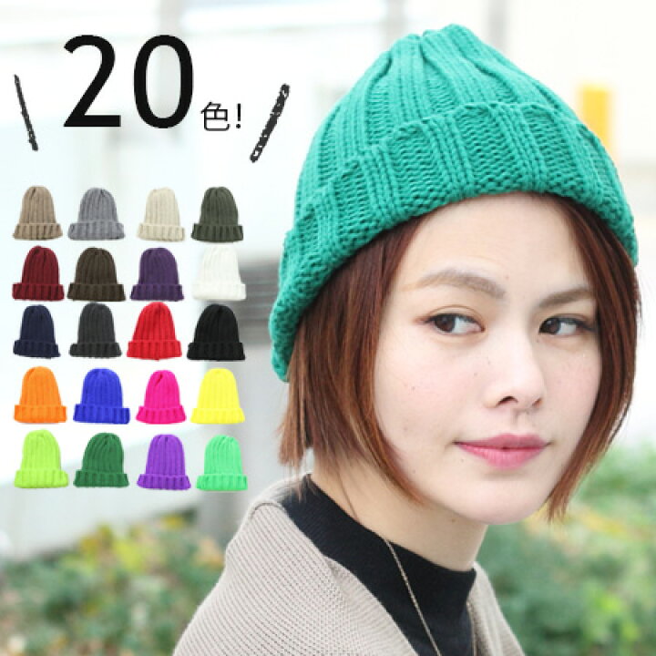 楽天市場 ニット帽 メンズ レディース ゆったり 大きい 秋冬 ベーシック リブ ニット帽 帽子 メンズ 秋 冬 秋冬 ニットキャップ ビーニー かわいい おしゃれ スキー スノーボード スノボ 折り返し 春 夏 春夏 キャンプ 冬キャンプ アウトドア ファッション 秋 冬 秋冬