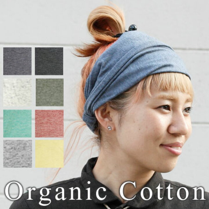楽天市場 キャンプ 服 レディース ヘアバンド メンズ ターバン 幅広 おしゃれ プレミアム オーガニック コットン バンダナ 子供 ベビー キッズ 男の子 女の子 親子 キャンプ 服 服装 女子 春 夏 春夏 返品交換不可 ｐｒｏｔｏｃｏｌ