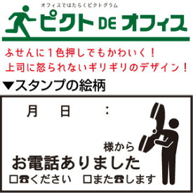 楽天市場 オフィス スタンプ 電話の通販