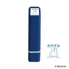 楽天市場 おやすみ スタンプ 印鑑 ハンコ 日用品雑貨 文房具 手芸の通販