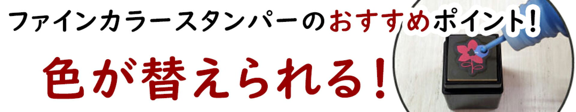 色が替えられる！