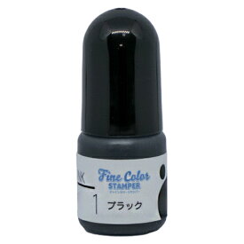 ファインカラースタンパー専用インク No.01 ブラック 補充インク5cc 油性顔料インク顔料インク ファインカラースタンパーFine Color Stamper 専用インク 黒