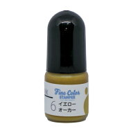 ファインカラースタンパー専用インク No.06 イエローオーカー 補充インク5cc 油性顔料インク顔料インク …