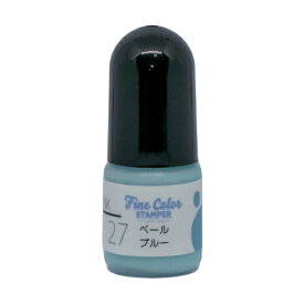 ファインカラースタンパー専用インク No.27 ペールブルー 補充インク5cc 油性顔料インク顔料インク ファインカラースタンパーFine Color Stamper 専用インク 青色