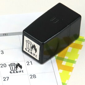 くらしのスケジュールスタンプ 生活シリーズ 2.もえるゴミ（ゴミ箱） ファインカラースタンパー FineColorStamper 15×15mm ゴミの日 カレンダー スケジュール 手帳 予定 家事 カレンダー・手帳にちょうど良い大きさ かわいい 小さいゴム印