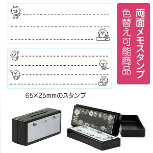 ʃX^v memo-2565w-005 ʁ^25×65mmʈGŉX^v ̃CNFgp\ J[X^v 킢  ƖA A FineColorStamper q X^v S`