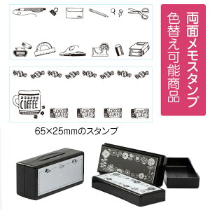 ʃX^v memo-2565w-009 ʁ^25×65mm@ׂłق肷X^v ʈGŉX^v ̃CNFgp\ J[X^v 킢  ƖA FineColorStamper 