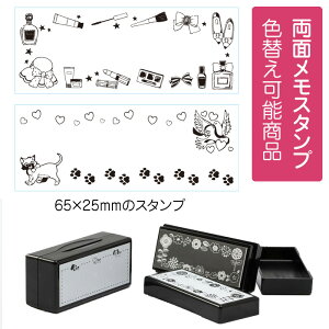 ʃX^v memo-2565w-010 ʁ^25×65mm@ׂłق肷X^v ʈGŉX^v ̃CNFgp\ J[X^v 킢  ƖA A FineColorStamp