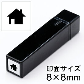 手帳のミニスタンプ 215.おうち ファインカラースタンパー FineColorStamper 印面サイズ：8×8mm はんこ スタンプ 判子 イラスト 予定 かわいい おしゃれ スケジュール帳 手帳 カレンダー 家計簿 バレットジャーナルゴム印 おうち